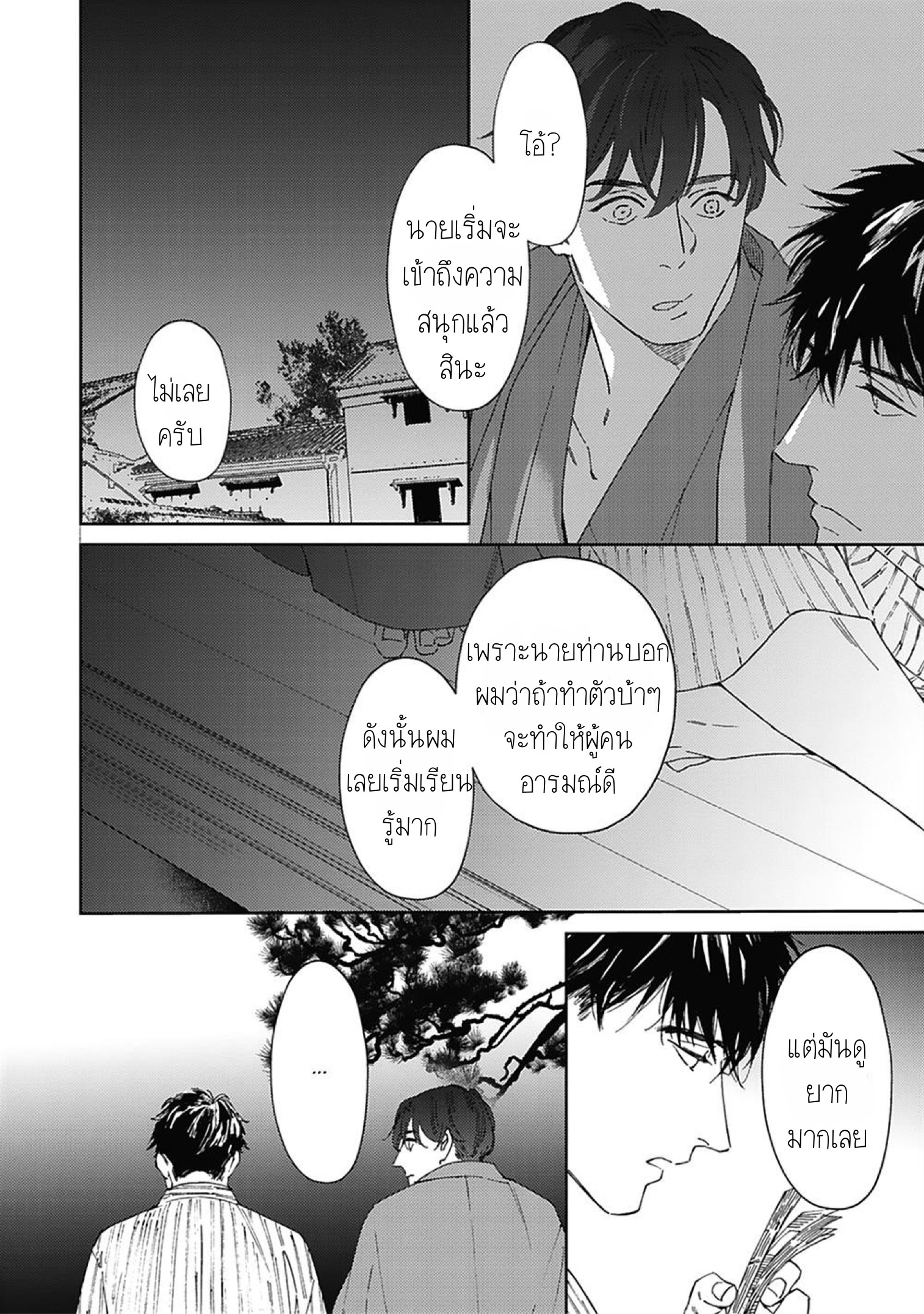 Aien Catharsis 1 24
