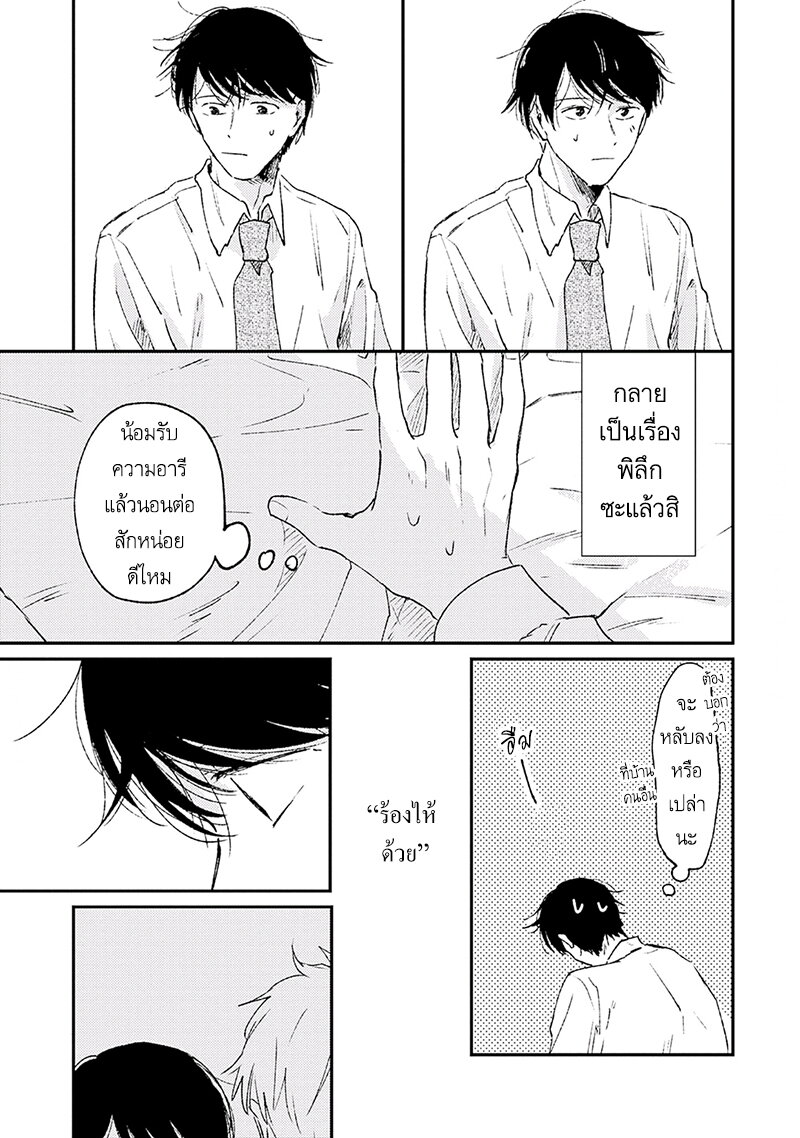 แล้วพรุ่งนี้มาพบกันใหม่ 1 18