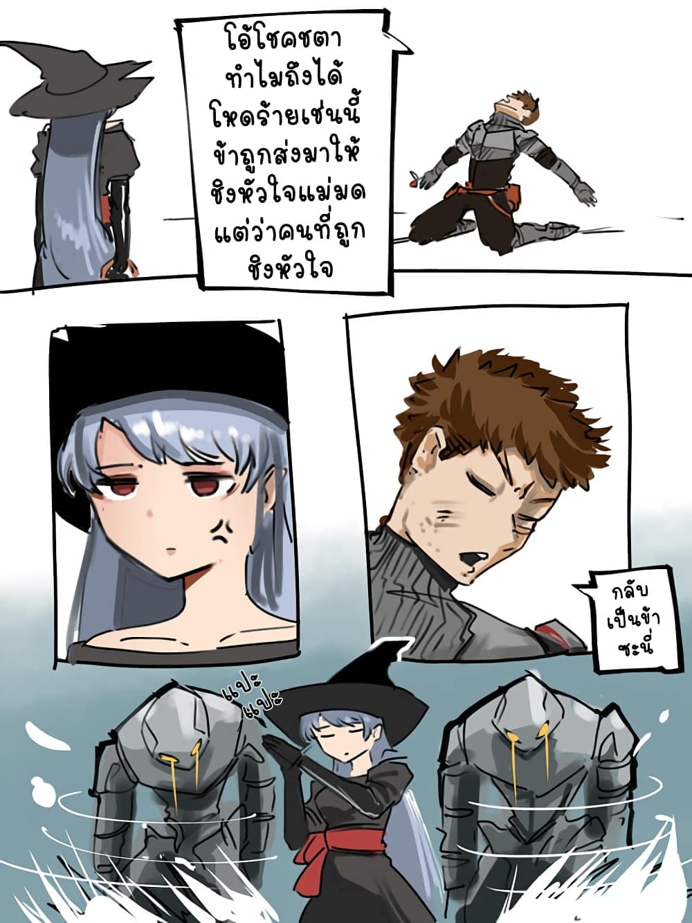 The Witch and the Knight ตอนที่ 1 (3)