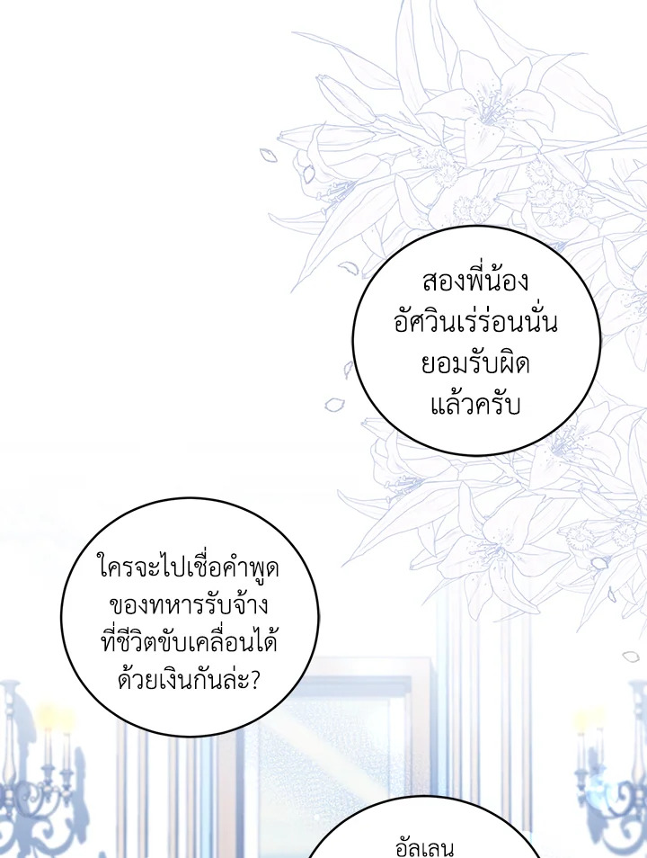 I Plan To Become The Master Of A Stolen Family 17 052