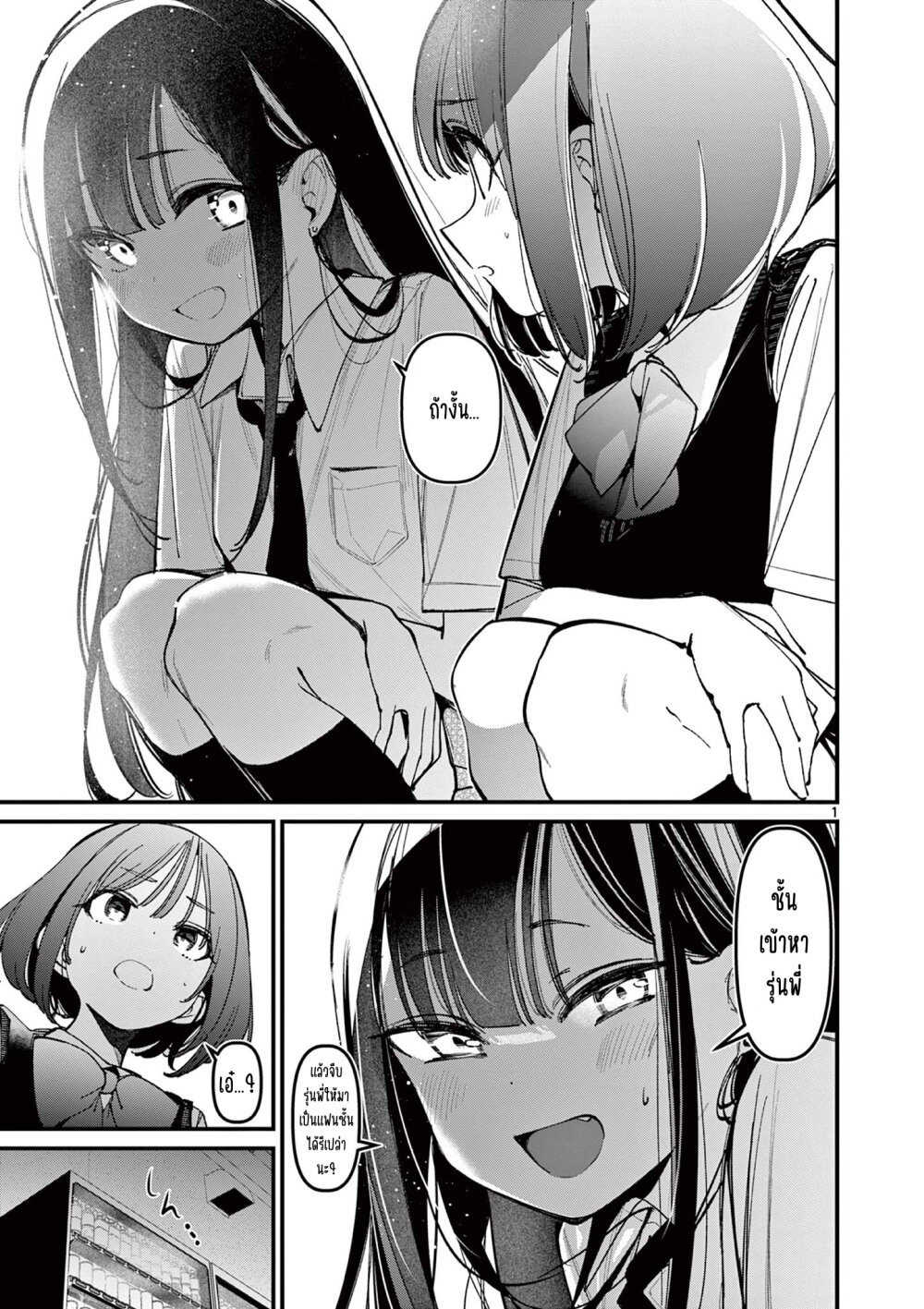 Aitsu No Kanojo 32 003