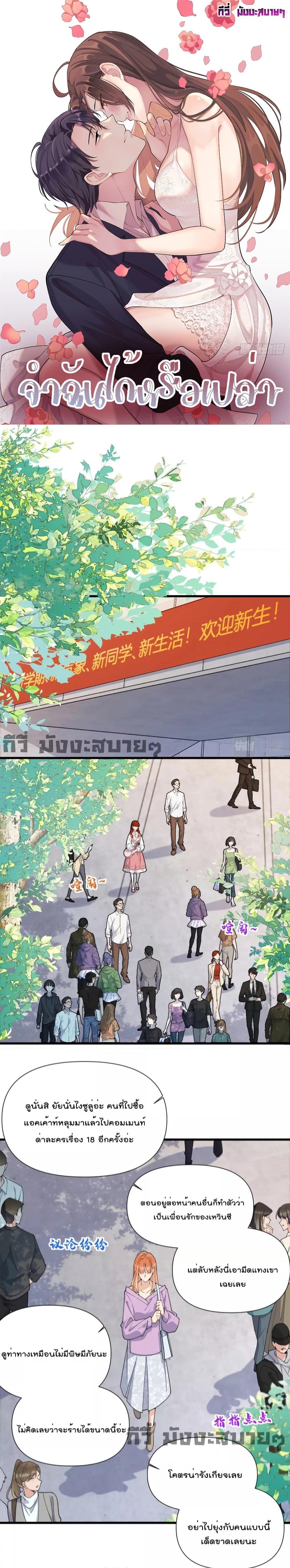 Remember Me เธเธณเธเธฑเธเนเธ”เนเธซเธฃเธทเธญเน€เธเธฅเนเธฒ เธ•เธญเธเธ—เธตเน 157 (1)