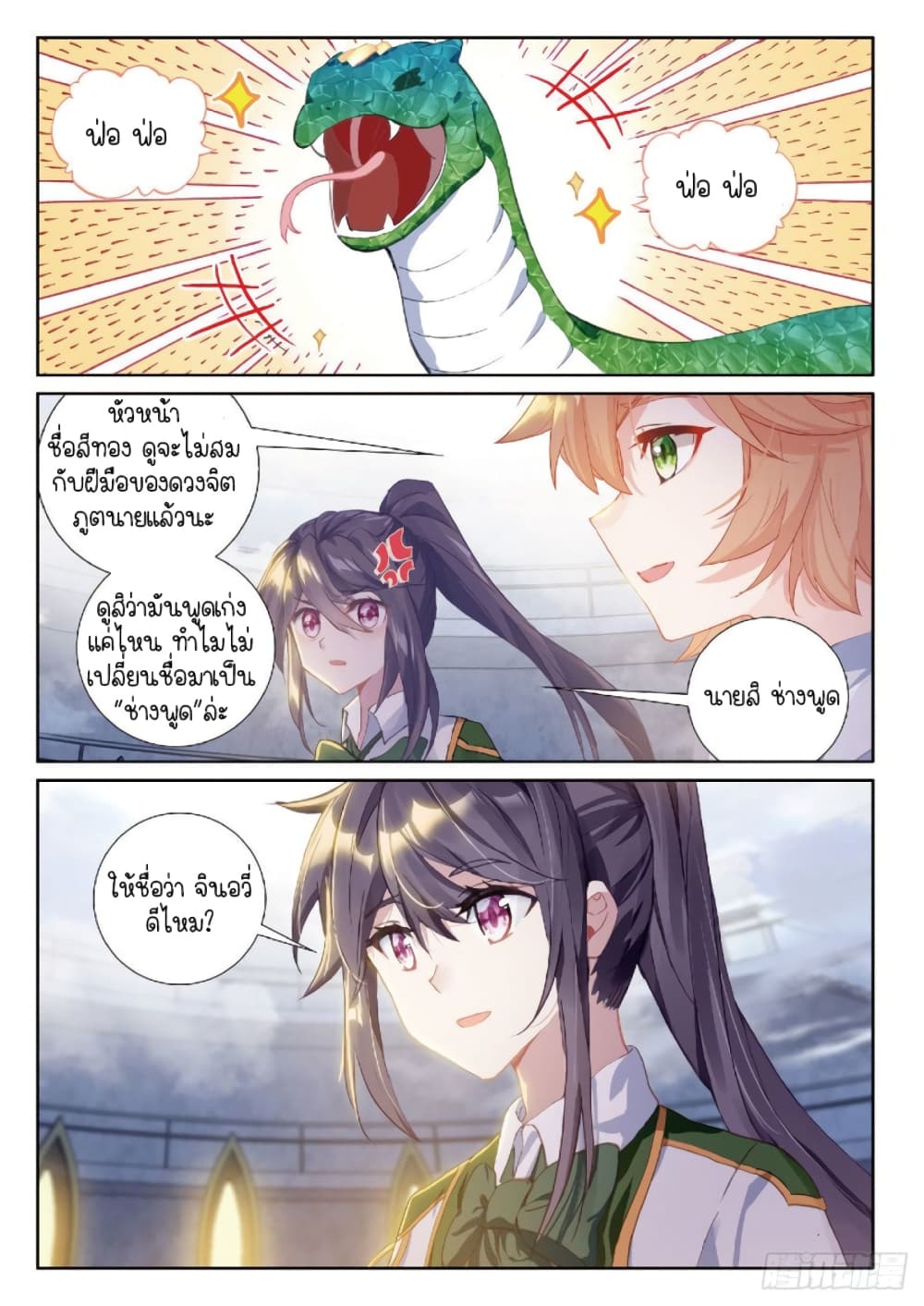 Douluo Dalu 3 The Legend of the Dragon King à¸•à¸­à¸™à¸—à¸µà¹ˆ 219 (9)