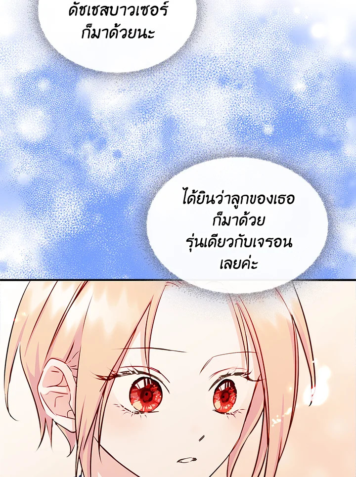 I Became the Male Lead’s Female Friend 13 75