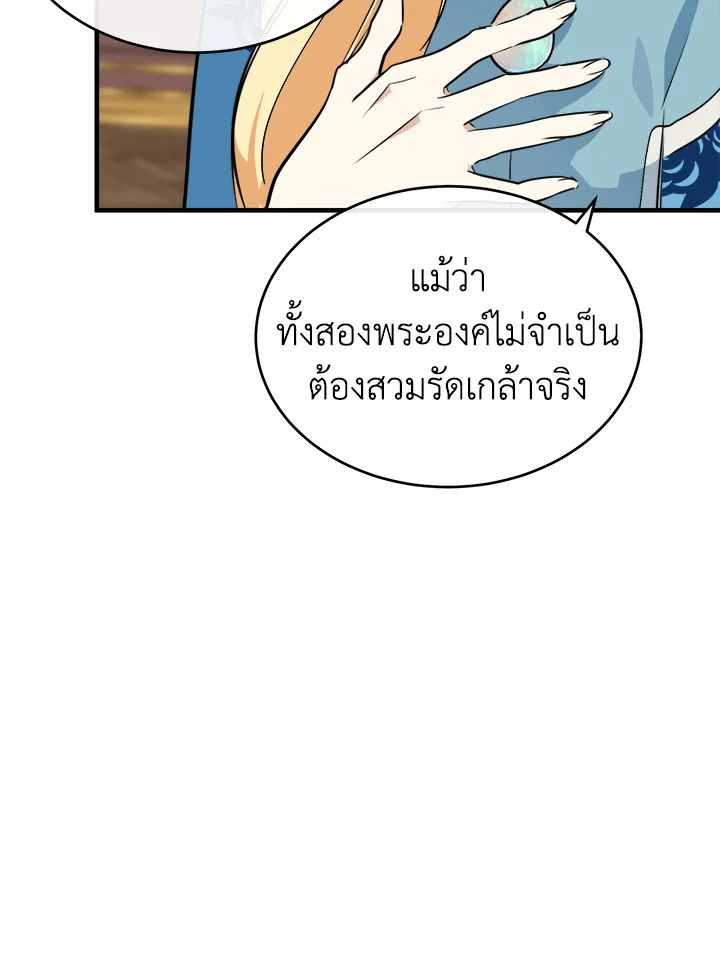 The Villainess Lives Twice 105 105