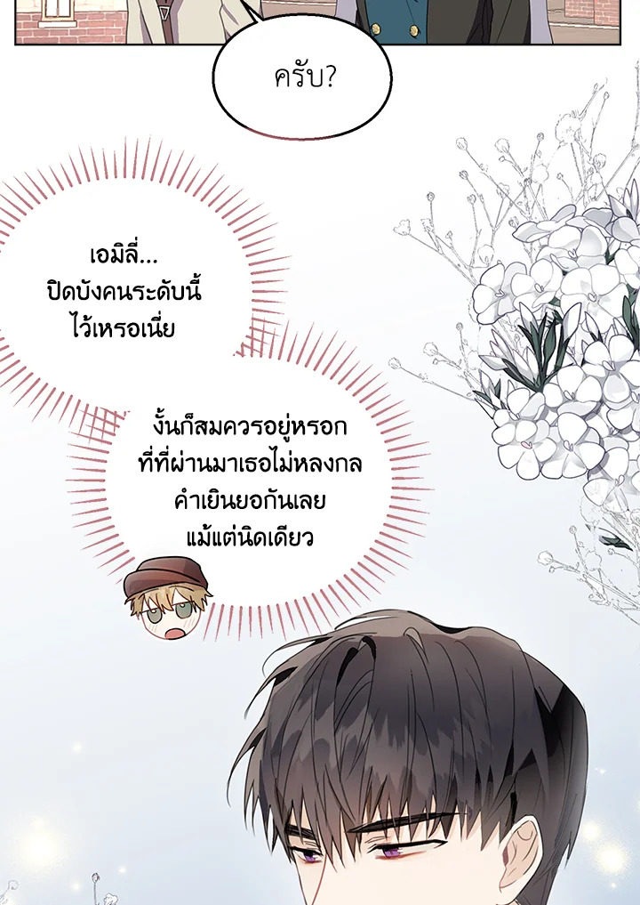 The Bad Ending of the Otome Game 10 20