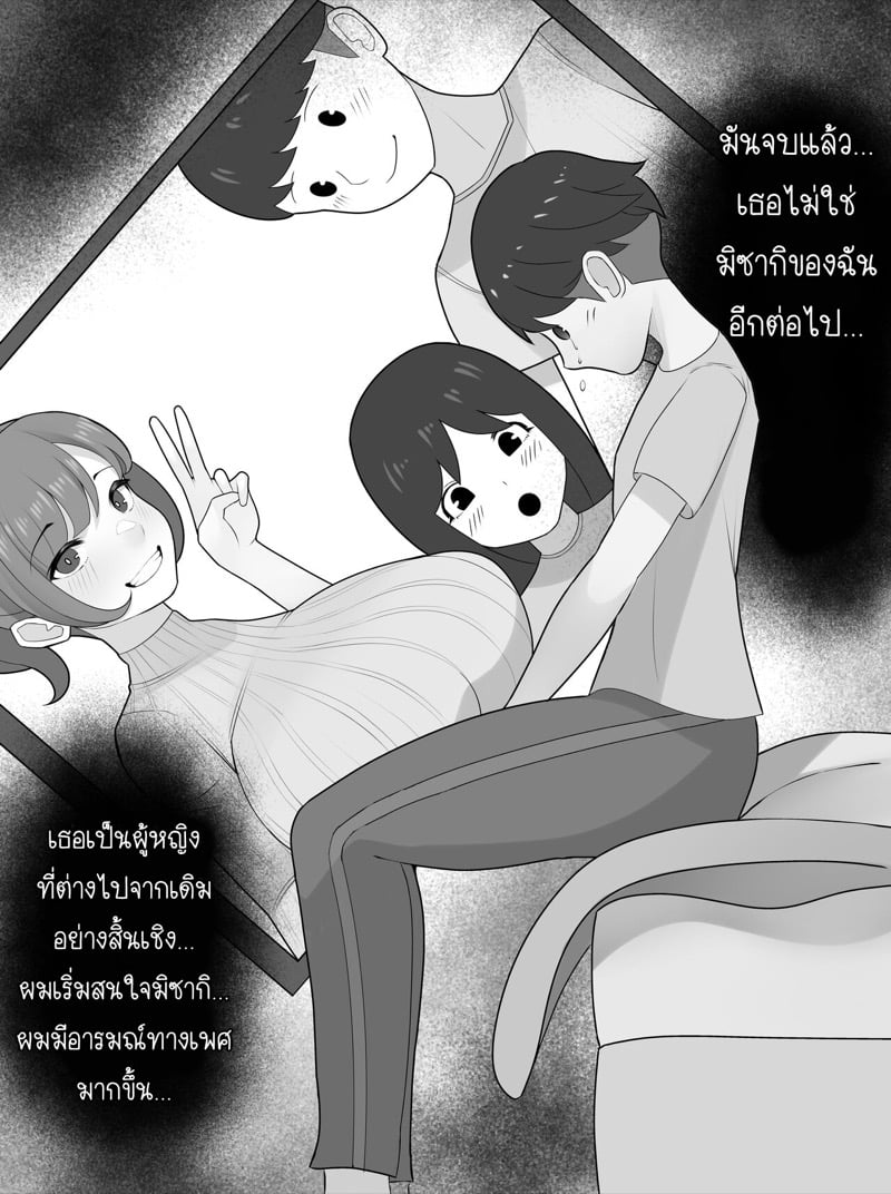 จู่ๆ เมียผม ทำไมถึงเป็นอย่างนี้ 1 25