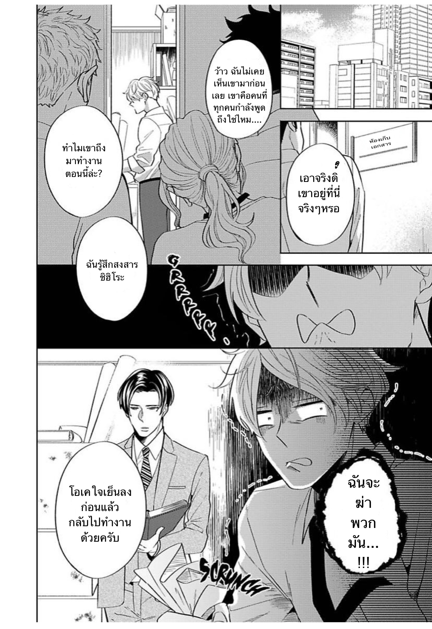 The Lazy Son and His Naughty Secretary 2 02