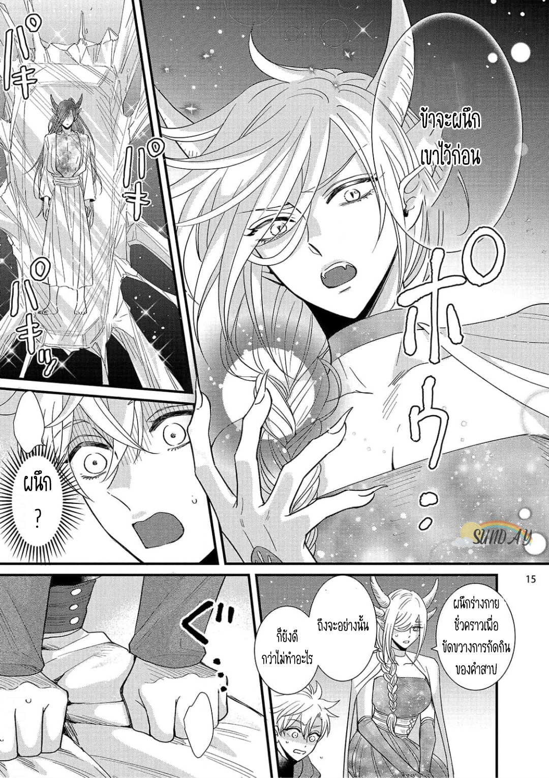 Riyuuou sama wa Haramasetai! 5 17