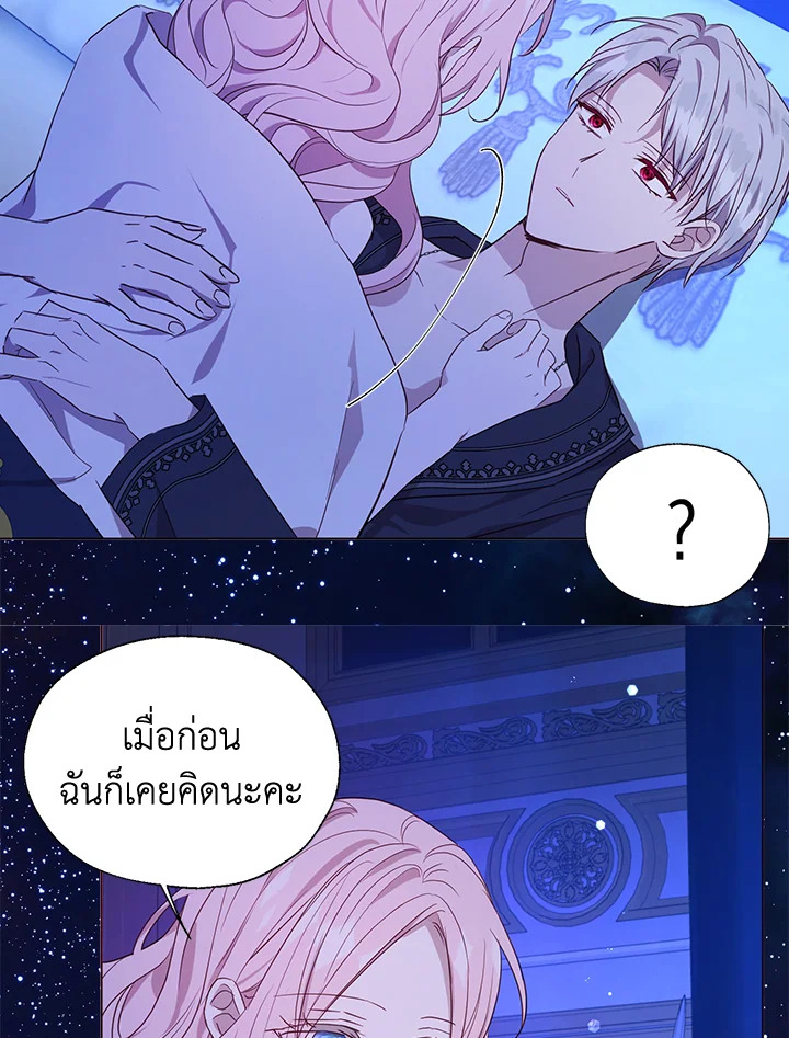 Seduce The Villainโ€s Father 140 53