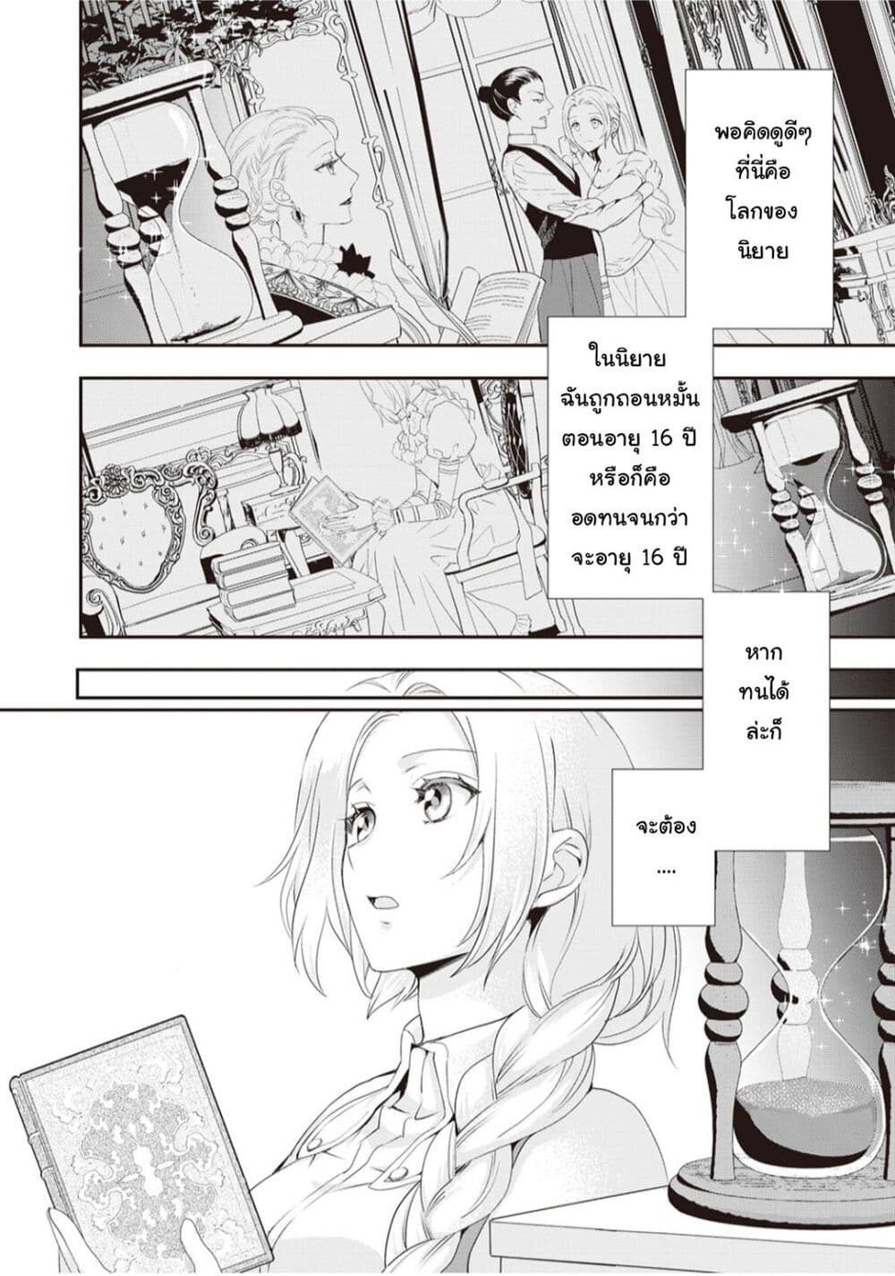 Reijou wa Mattari wo Goshomou ตอนที่  3 (16)