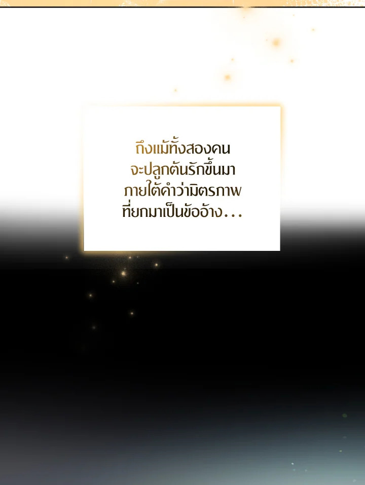 I Became The Younger Sister of A Regretful Obsessive Male Lead 2 017