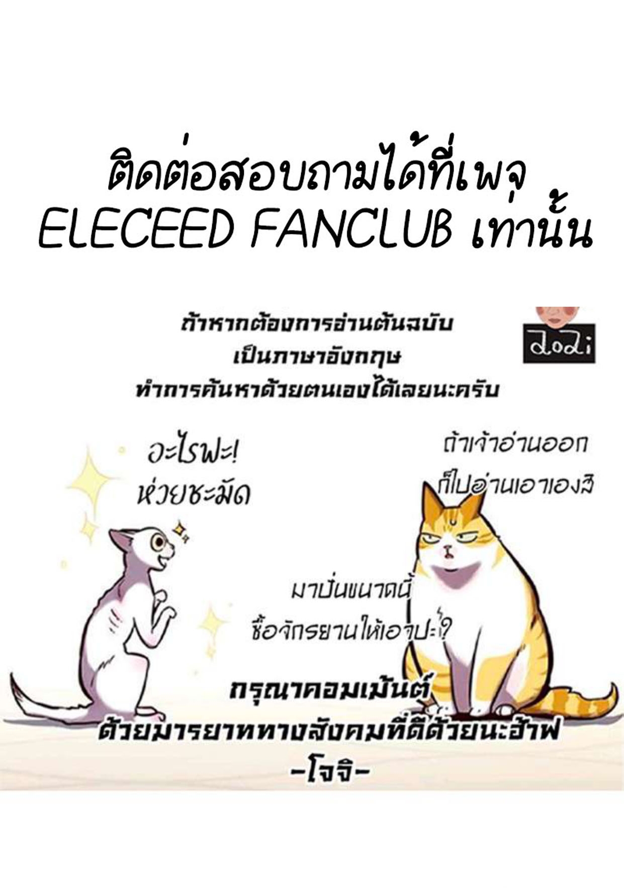 Eleceed 197.130