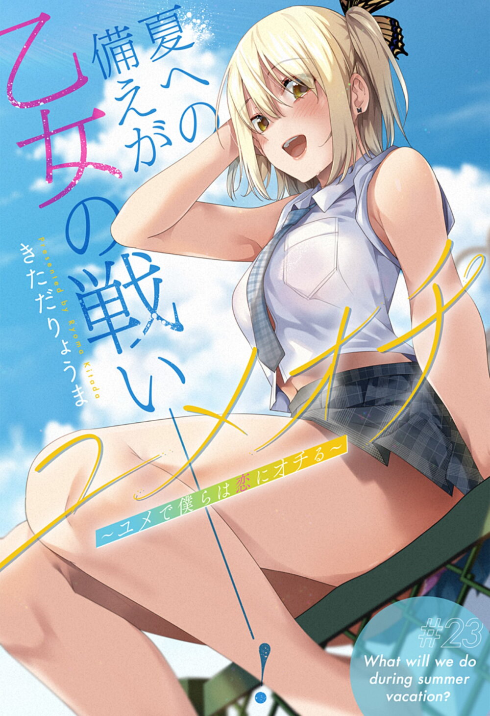 Yumeochi โ€“ Yume de Bokura wa Koi ni Ochiru 23 03