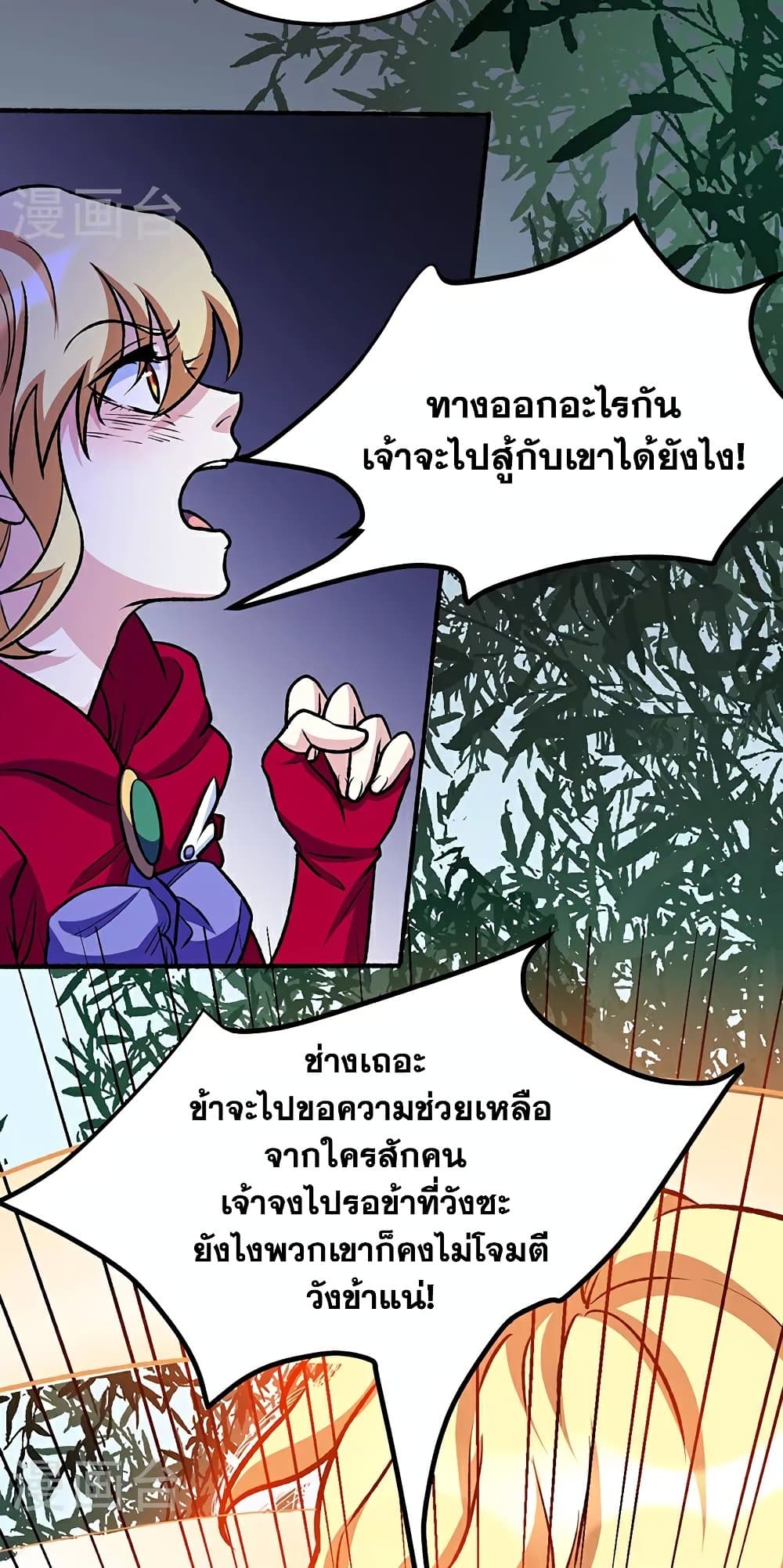 WuDao Du Zun ตอนที่ 575 (13)