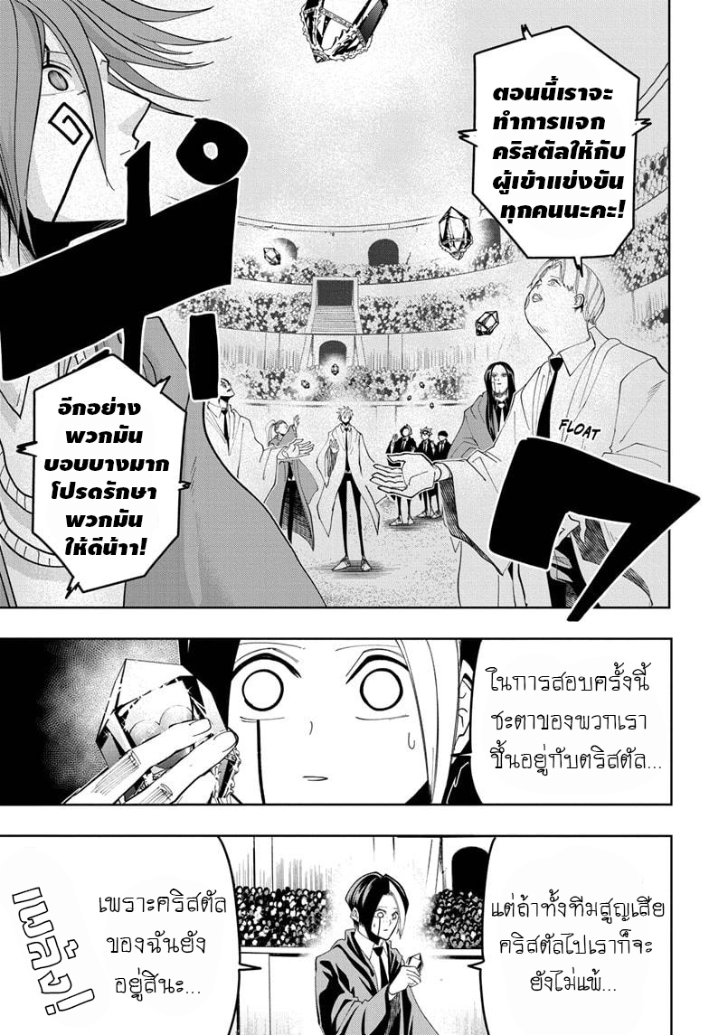 Mashle Magic and Muscles 51 (8)