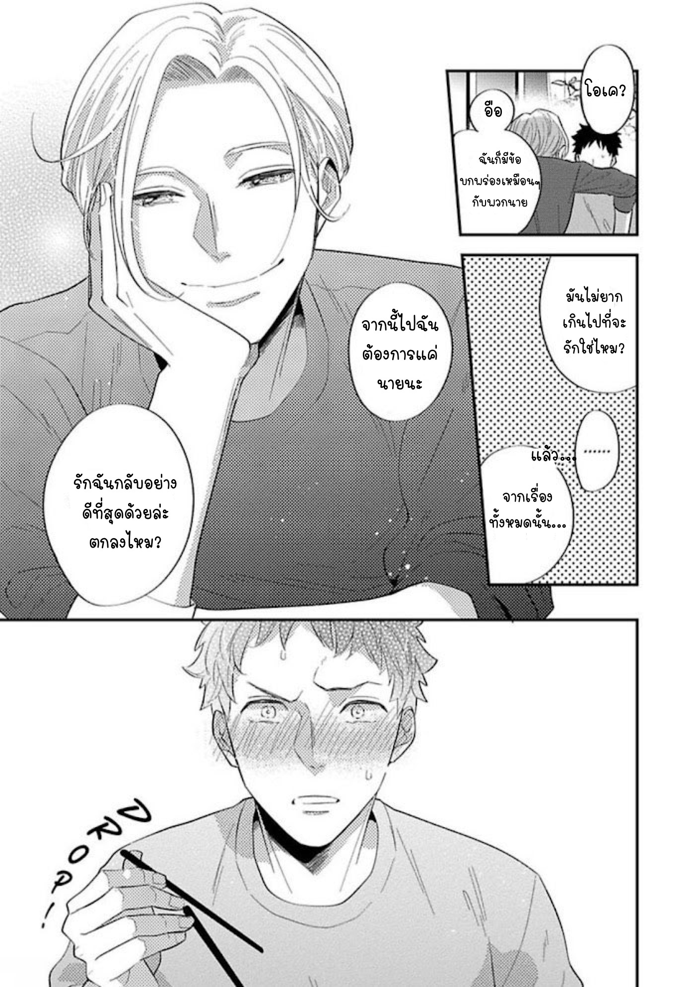Prescription for a Lonely Boy Who Wants Love 4 (15)