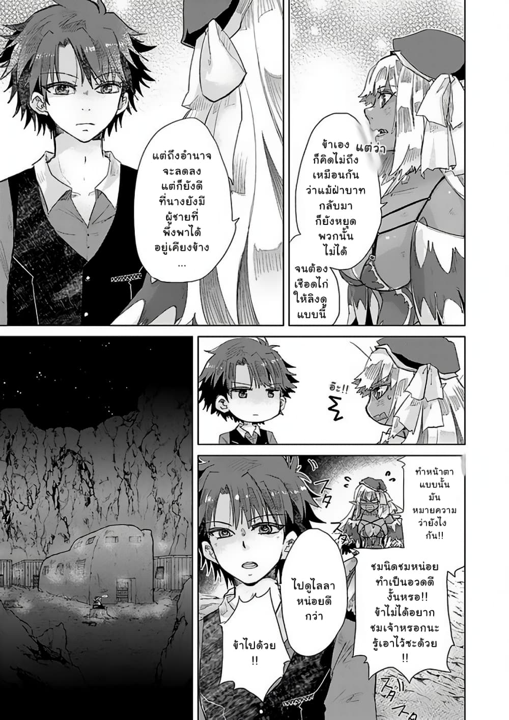 Hazure Skill “Kage ga Usui” 17 1 (21)