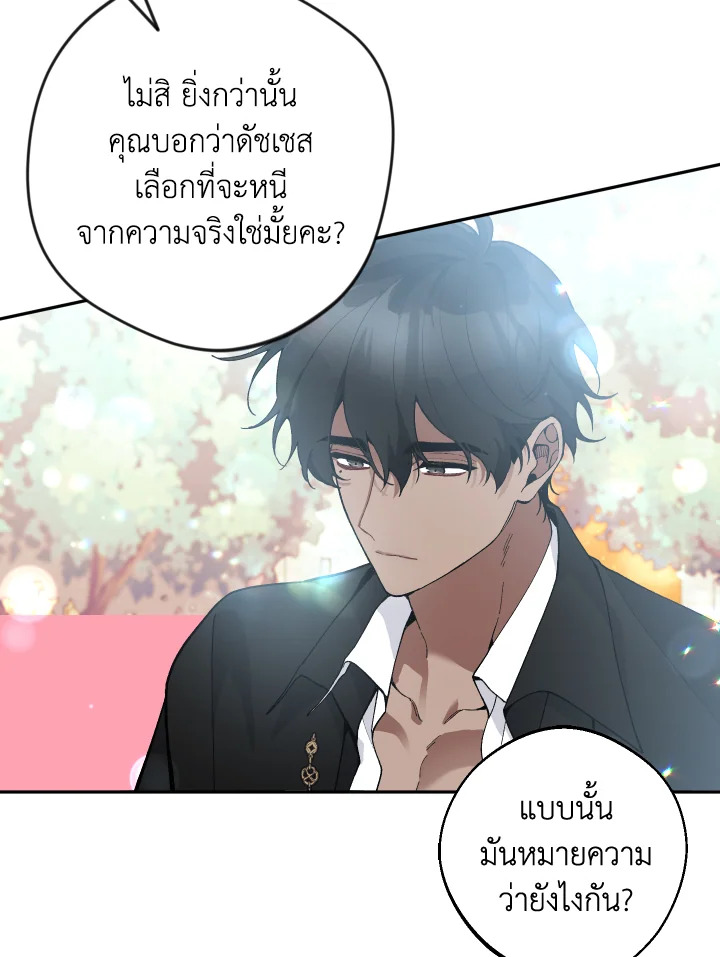 Please Don’t Come to the Villainess’ Stationery Store! 44 005