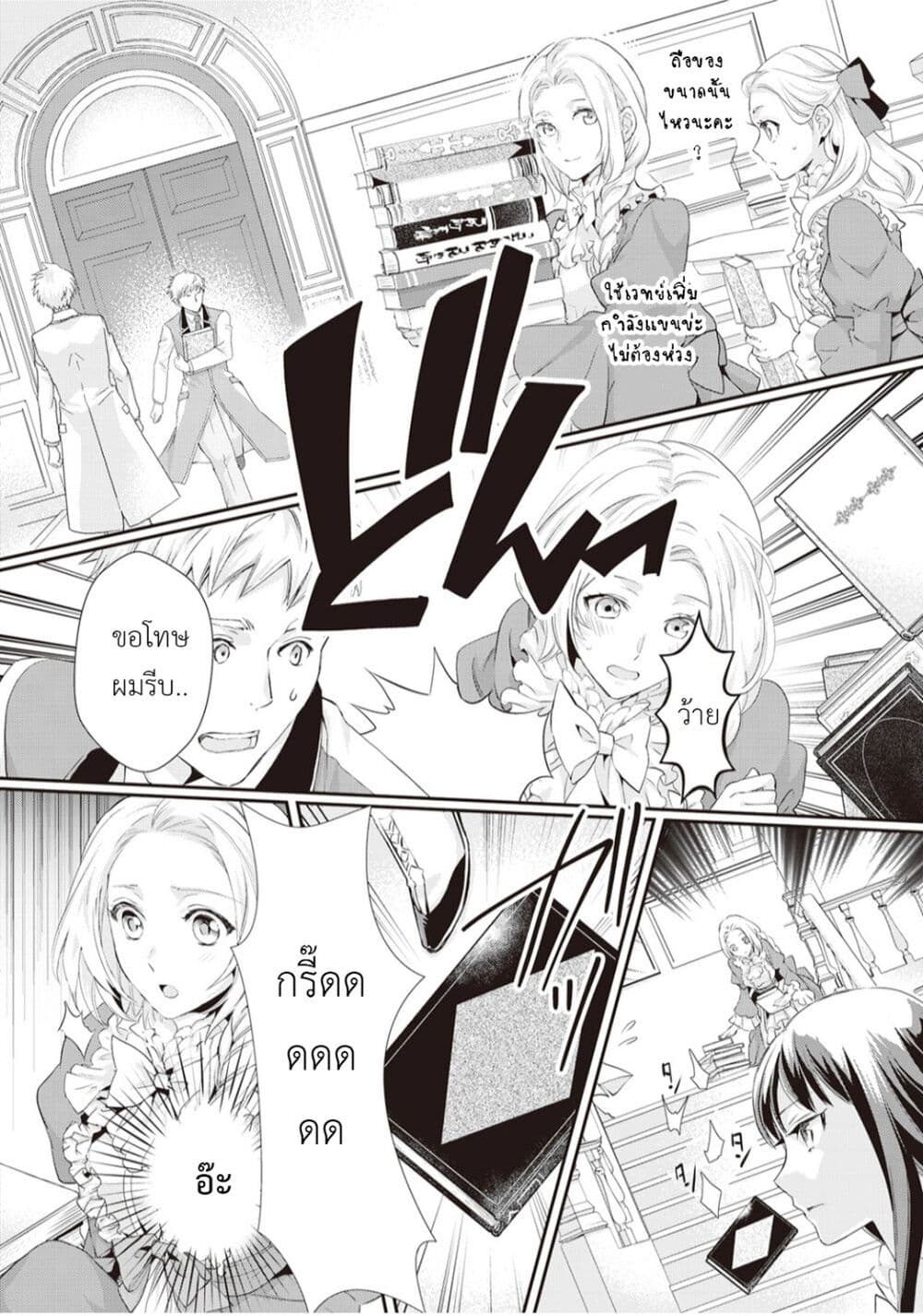 Reijou wa Mattari wo Goshomou ตอนที่  7 (12)