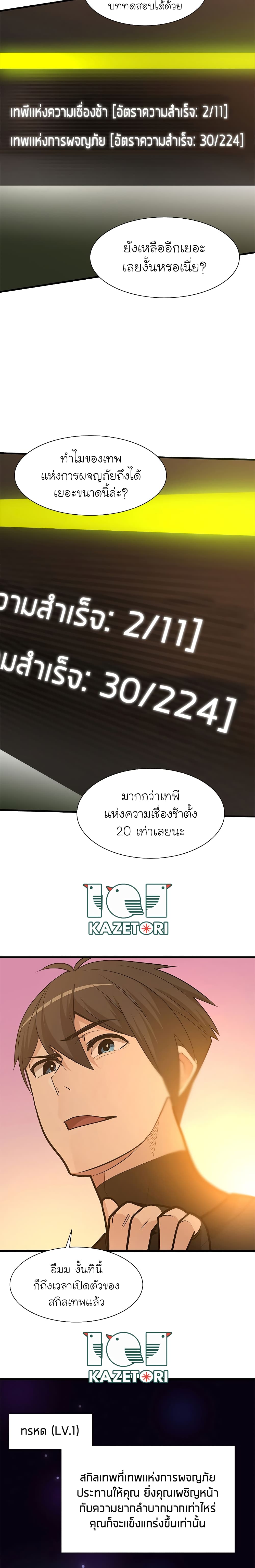 The Tutorial is Too Hard ตอนที่ 51 (5)