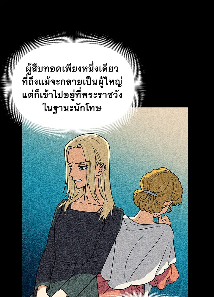 The Monster Duchess and Contract Princess 66 21