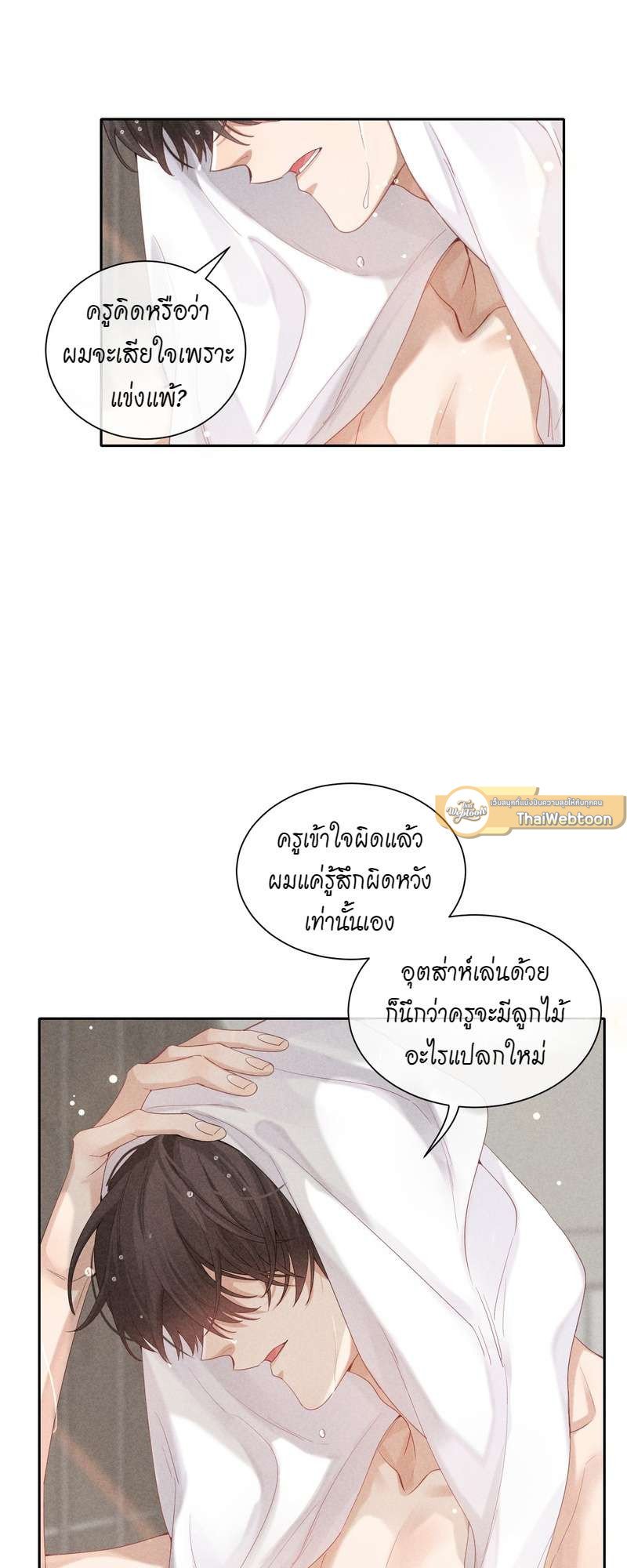 เกมรักต้องห้าม 29 35