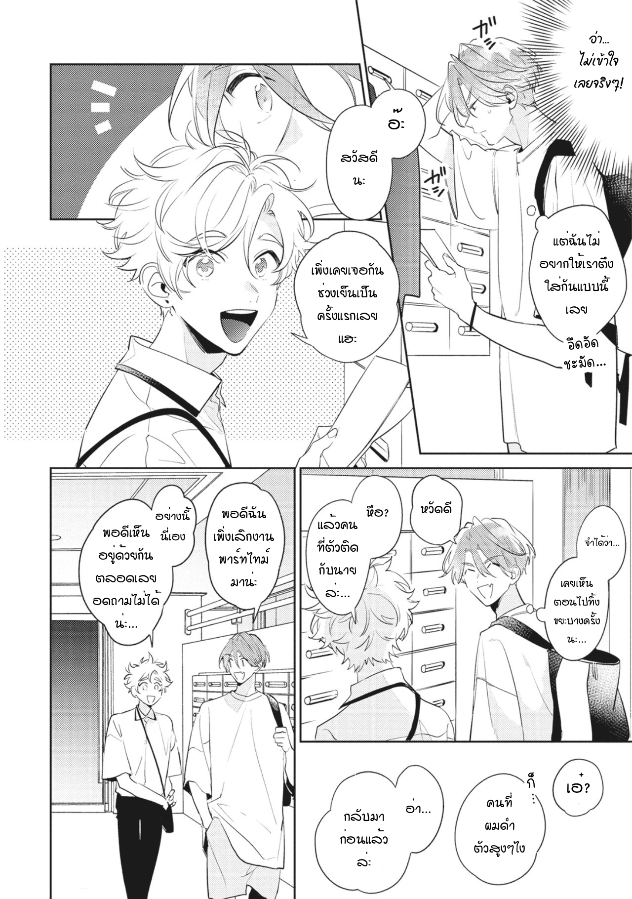 Osananajimi ja Gaman Dekinai 2 10
