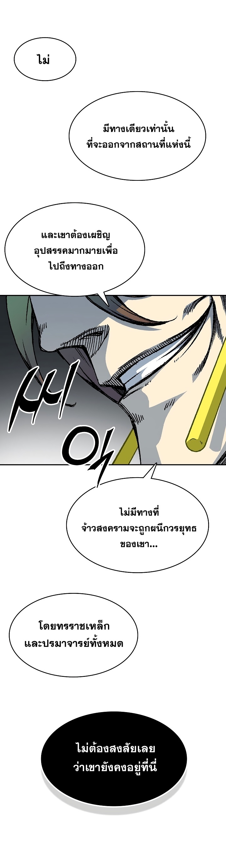 Memoir of the God of War 157 25