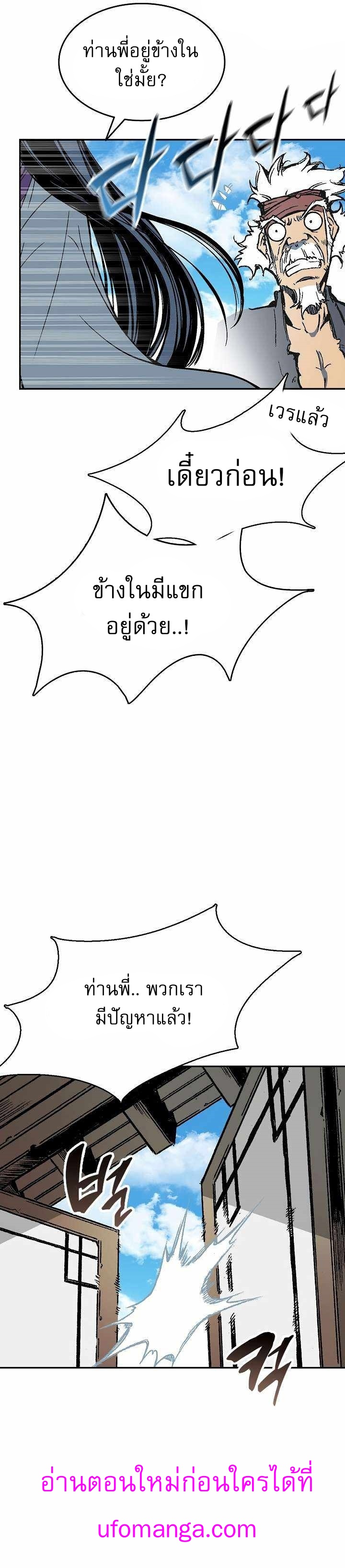 Memoir of the God of War 137 29