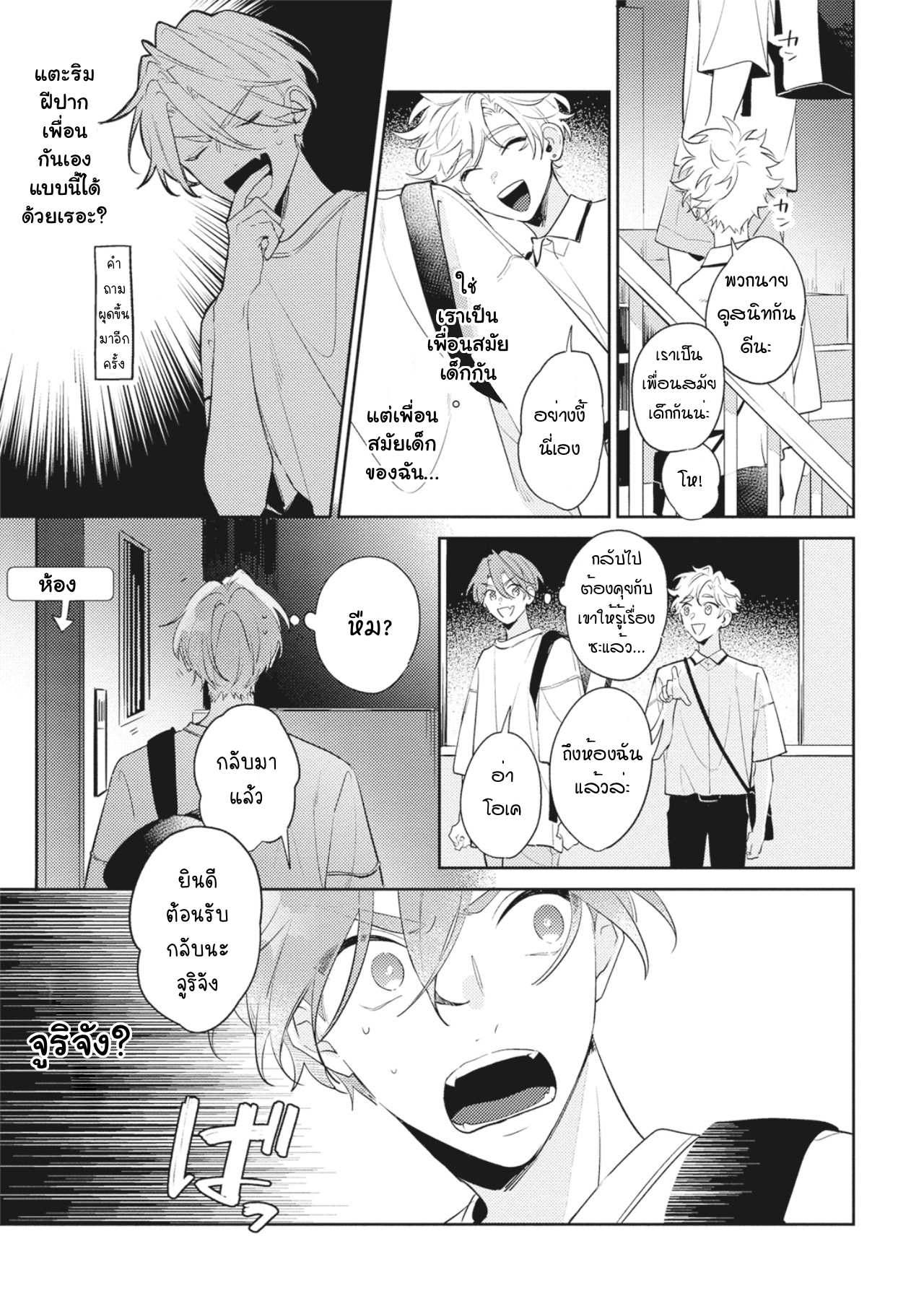 Osananajimi ja Gaman Dekinai 2 11