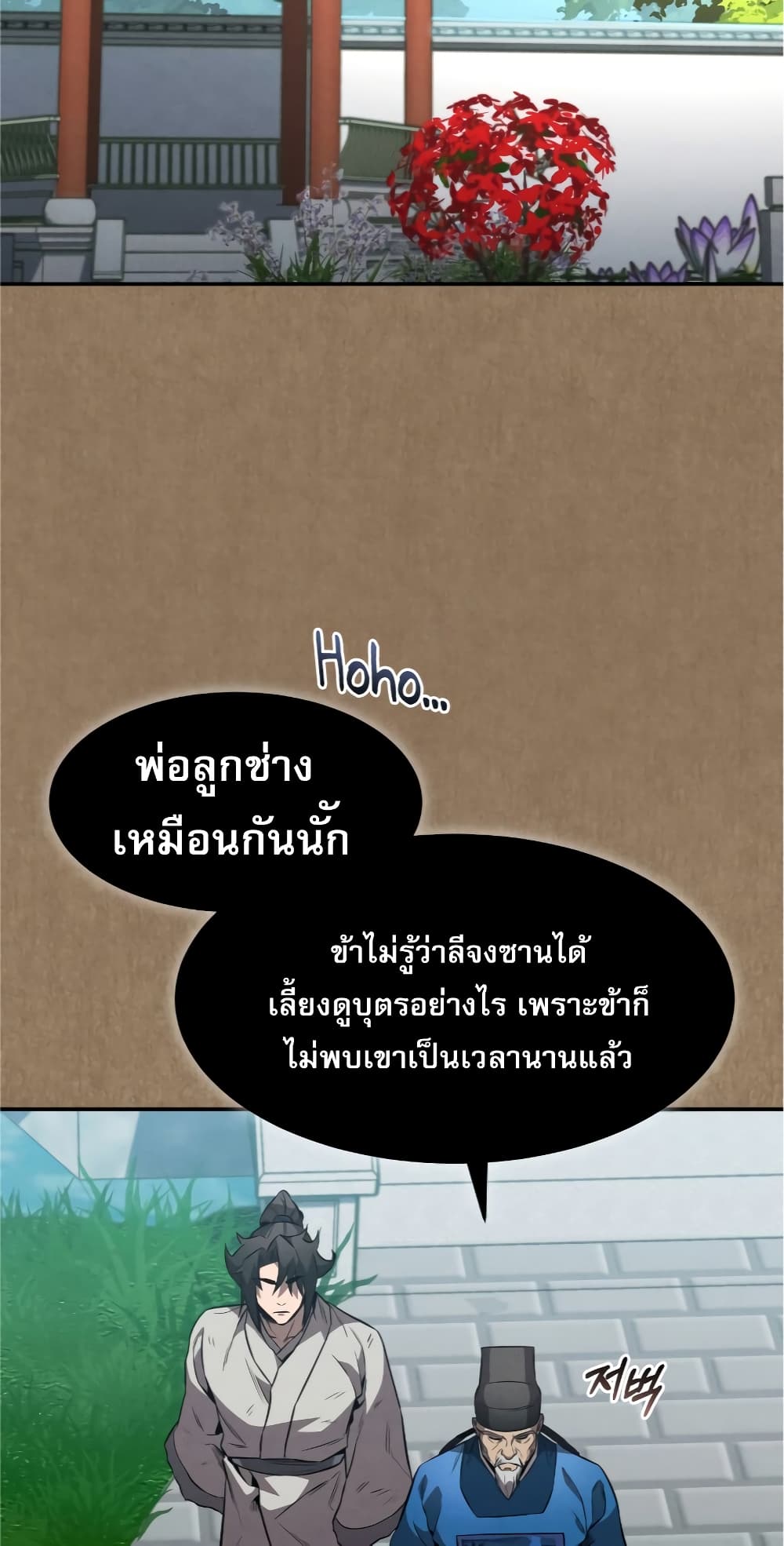 Reincarnated Escort Warrior เธ•เธญเธเธ—เธตเน 33 (73)