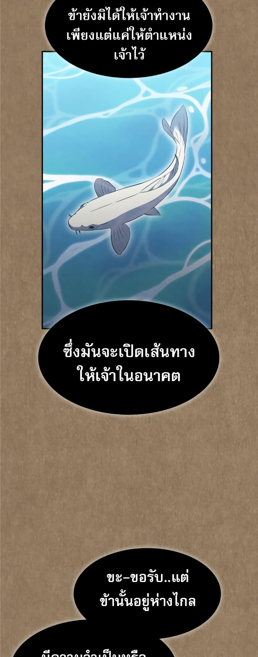 Reincarnated Escort Warrior เธ•เธญเธเธ—เธตเน 34 (31)