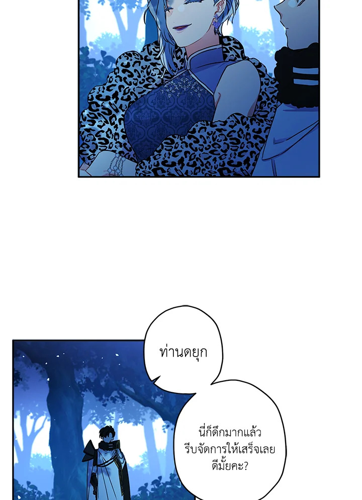 I Became the Male Lead’s Adopted Daughter 58 31