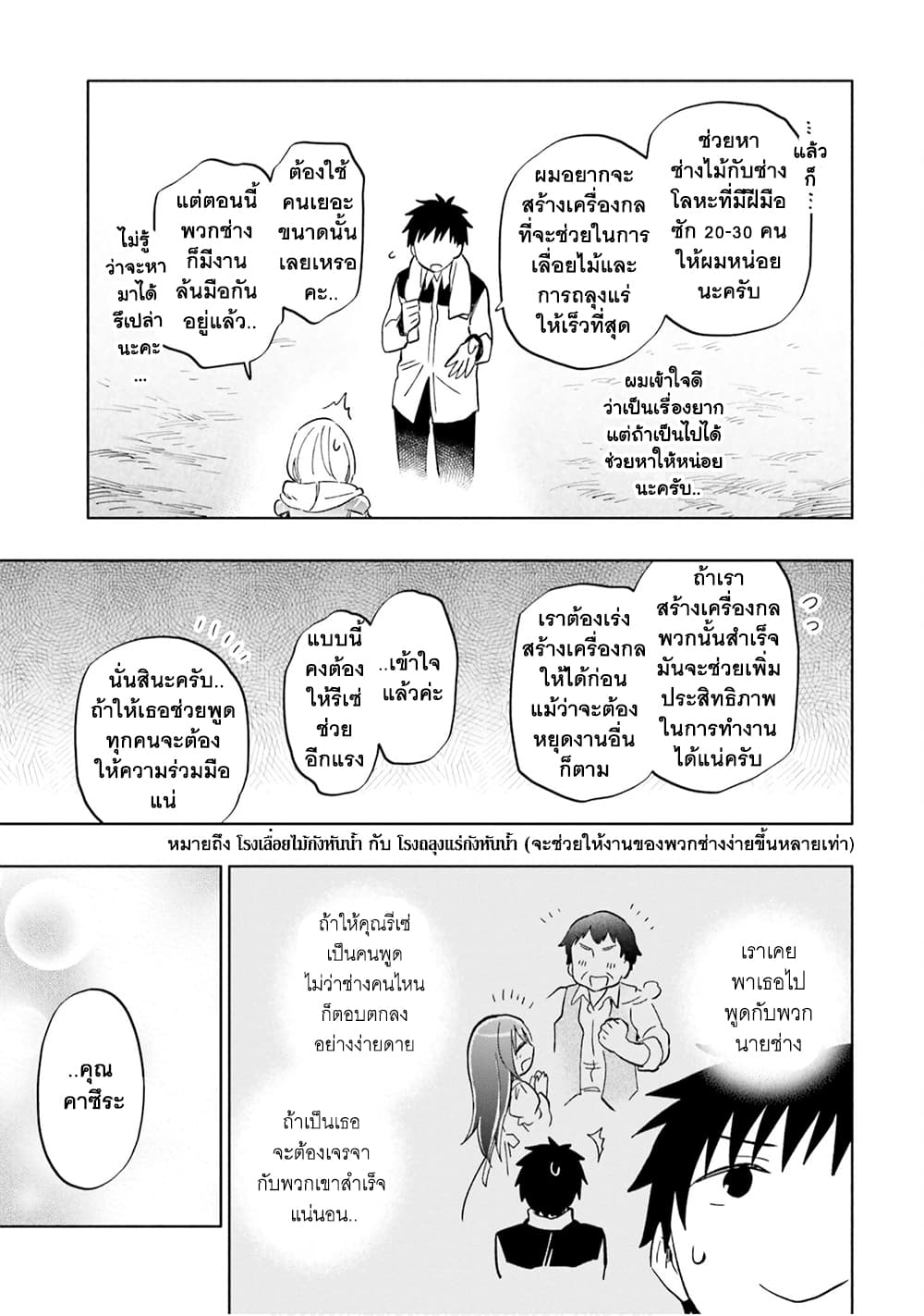 Takarakuji de 40 oku Atattandakedo Isekai ni Ijuu Suru เธ•เธญเธเธ—เธตเน 25 (35)