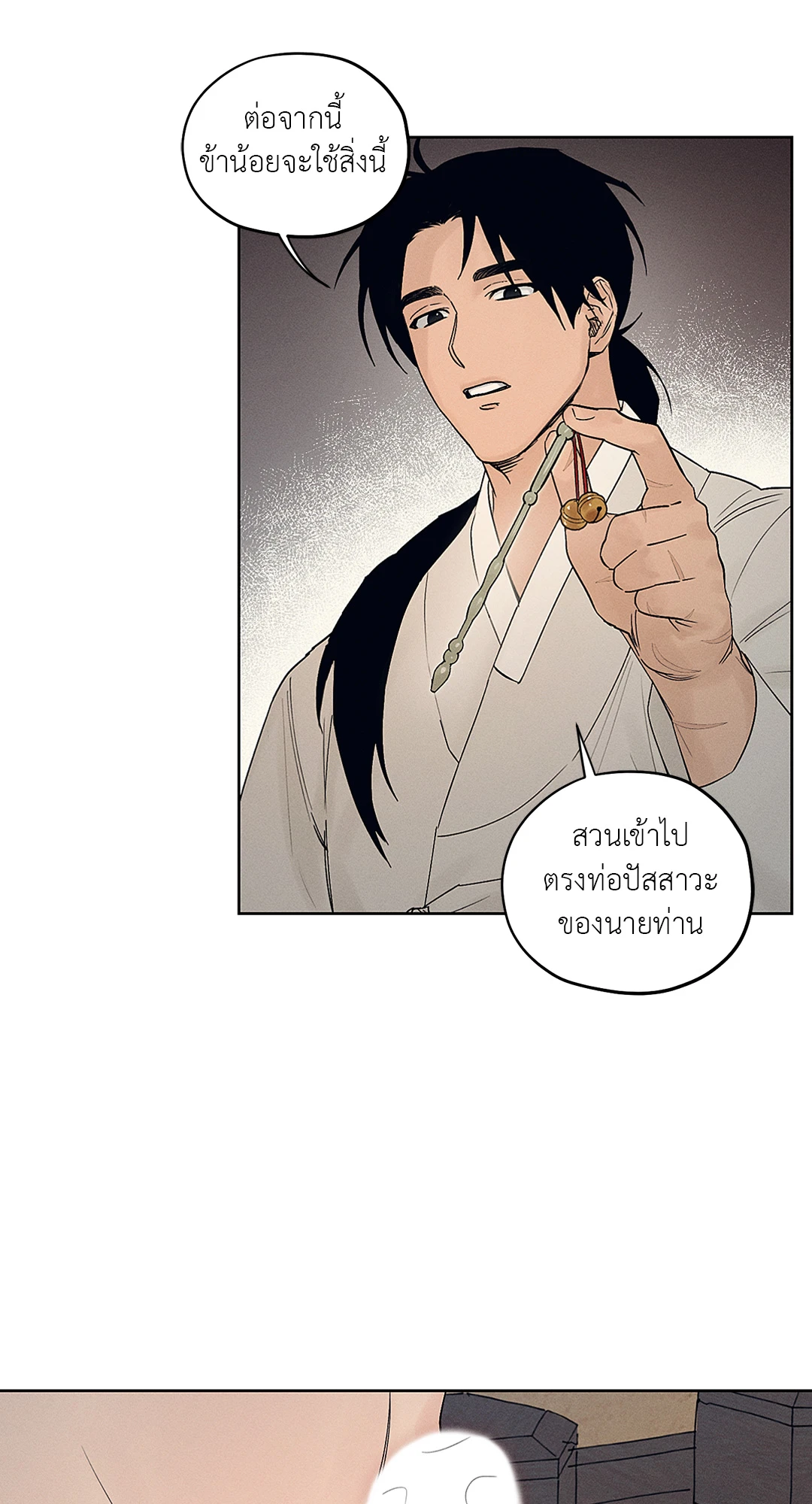 ร้านเซ็กส์ทอยแห่งยุคโชซอน 5 19