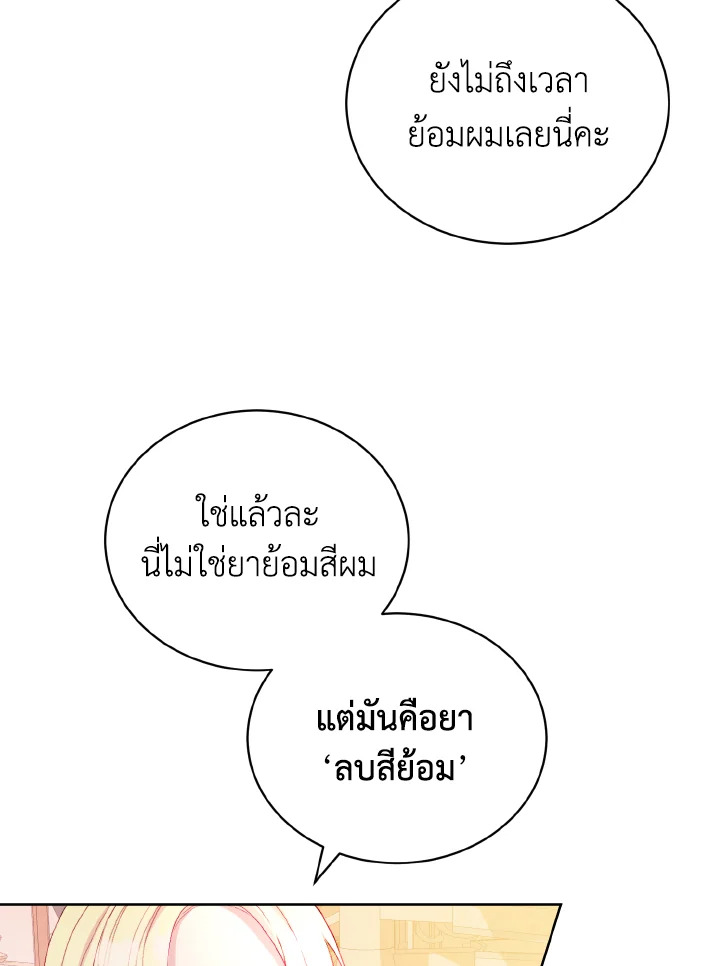 My Father, the Possessive Demi God 14 11