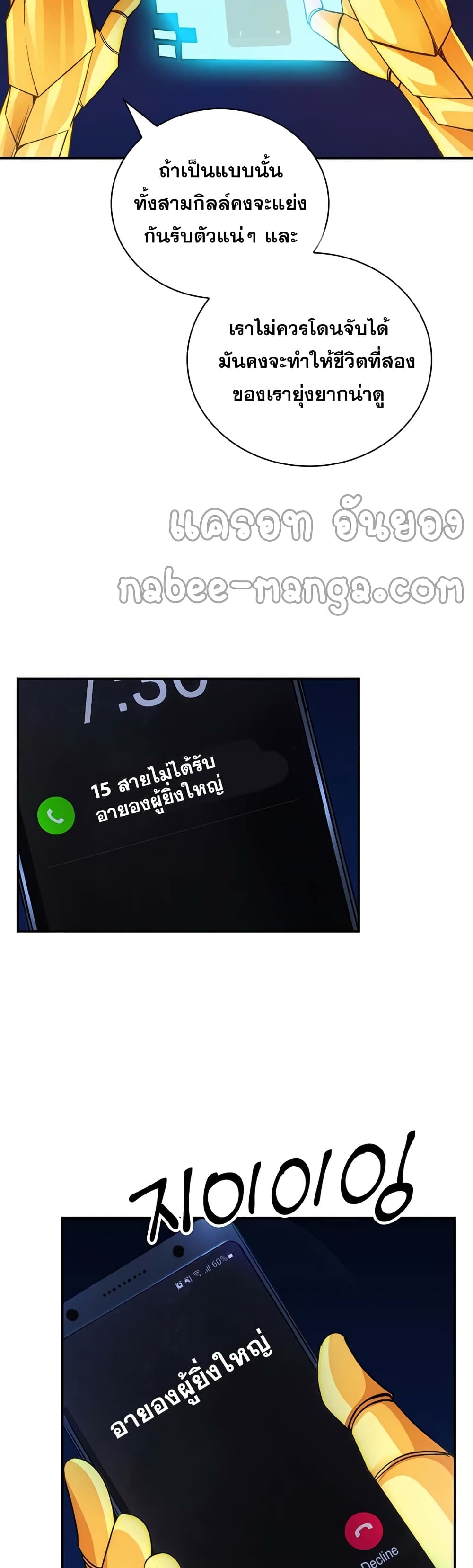 I Have an SSS Rank Trait, But I Want a Normal Life ตอนที่ 11 (17)