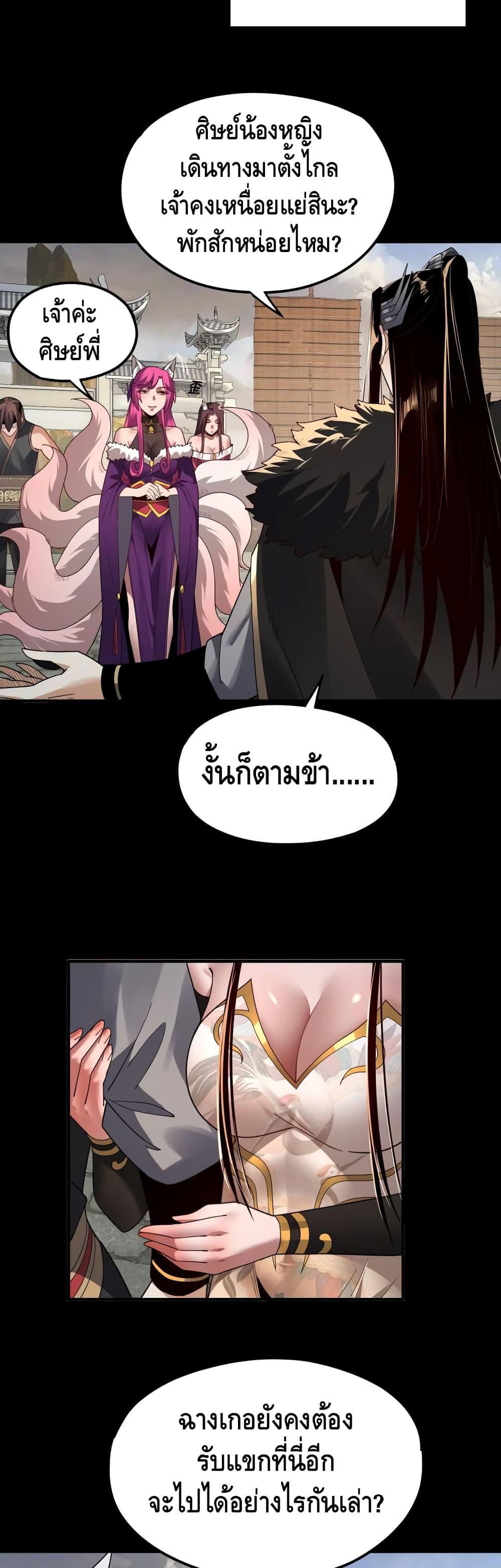 I Am the Fated Villain 93 11