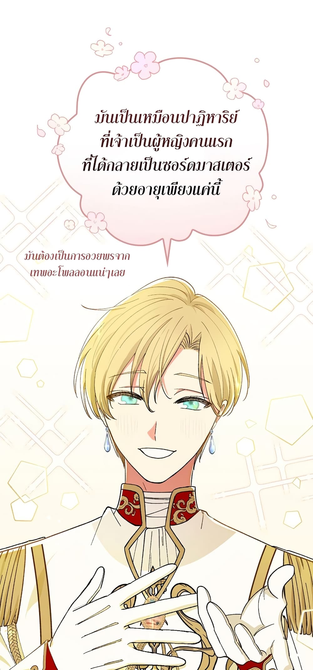 Knight of the Frozen Flower ตอนที่ 10 (31)