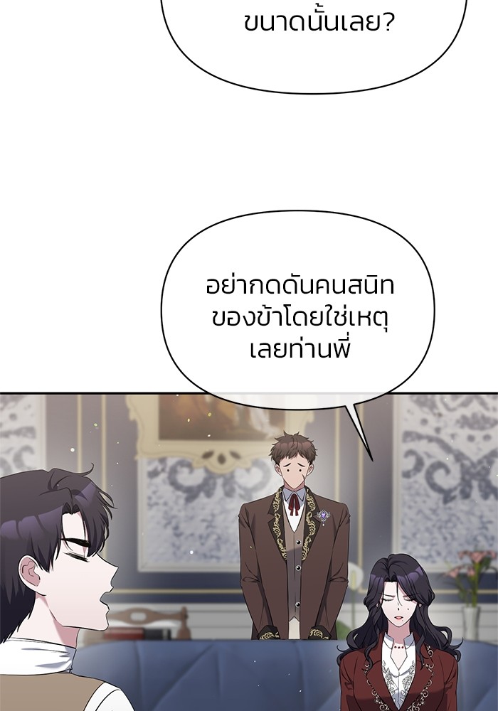 The Grand Duchess of the North Was Secretly a Villainess 7 55