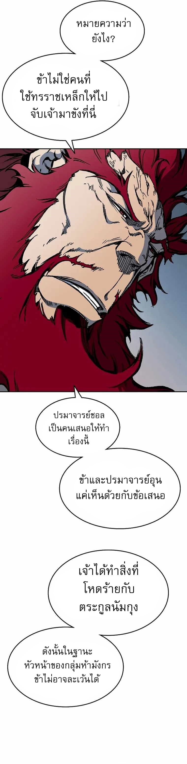 Memoir of the God of War 138 41