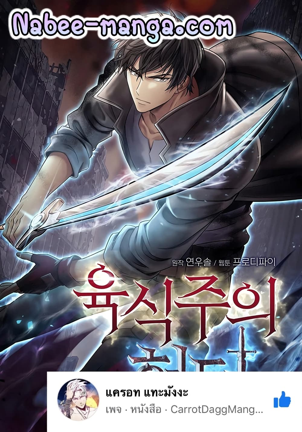Carnivorous Hunter เธ•เธญเธเธ—เธตเน 3 (1)