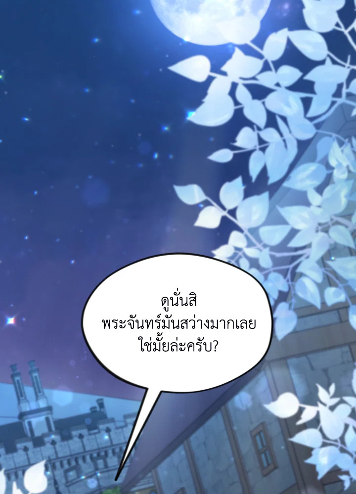 Please Don’t Come to the Villainess’ Stationery Store! 49 051