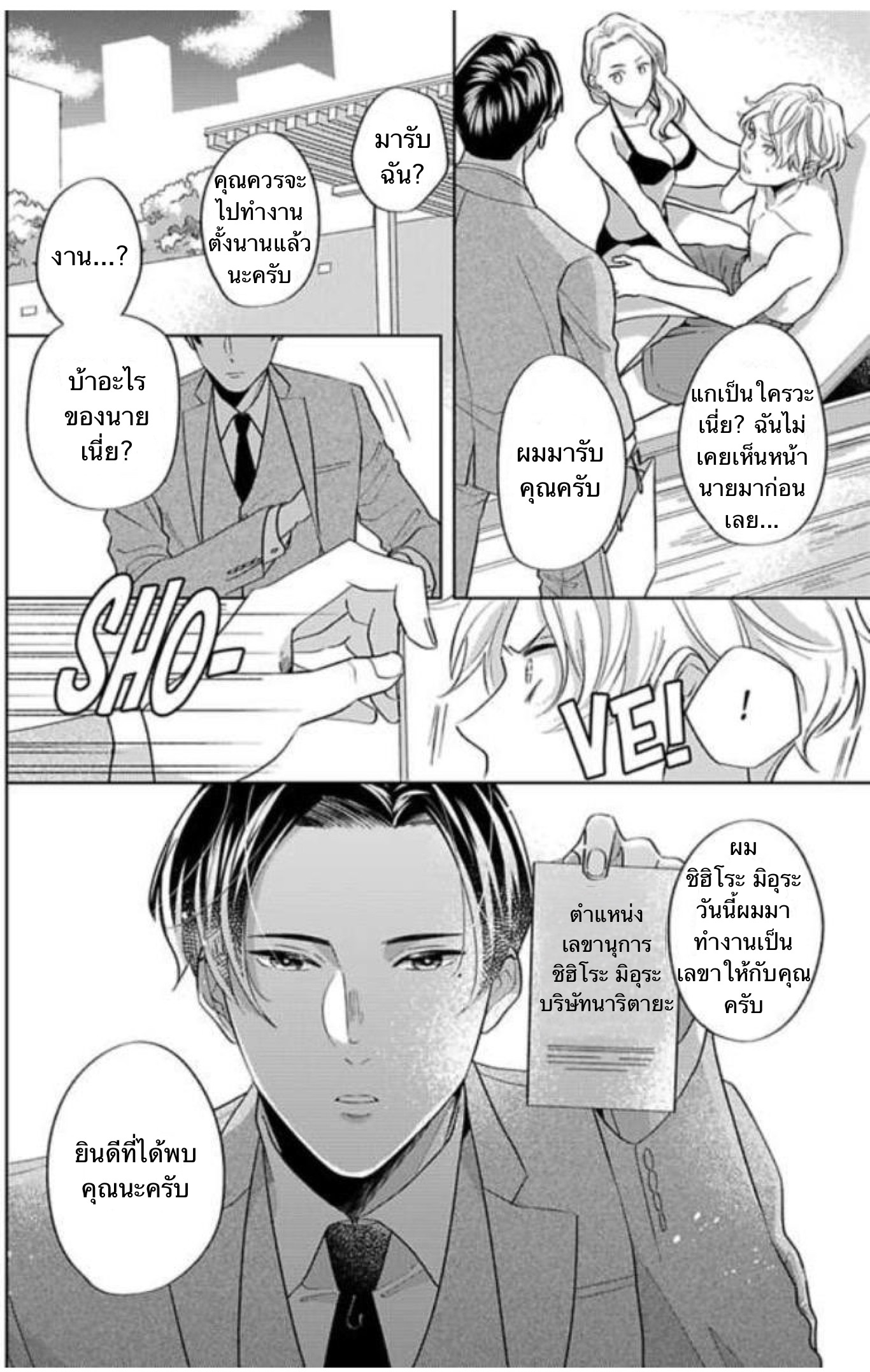 The Lazy Son and His Naughty Secretary 1 06