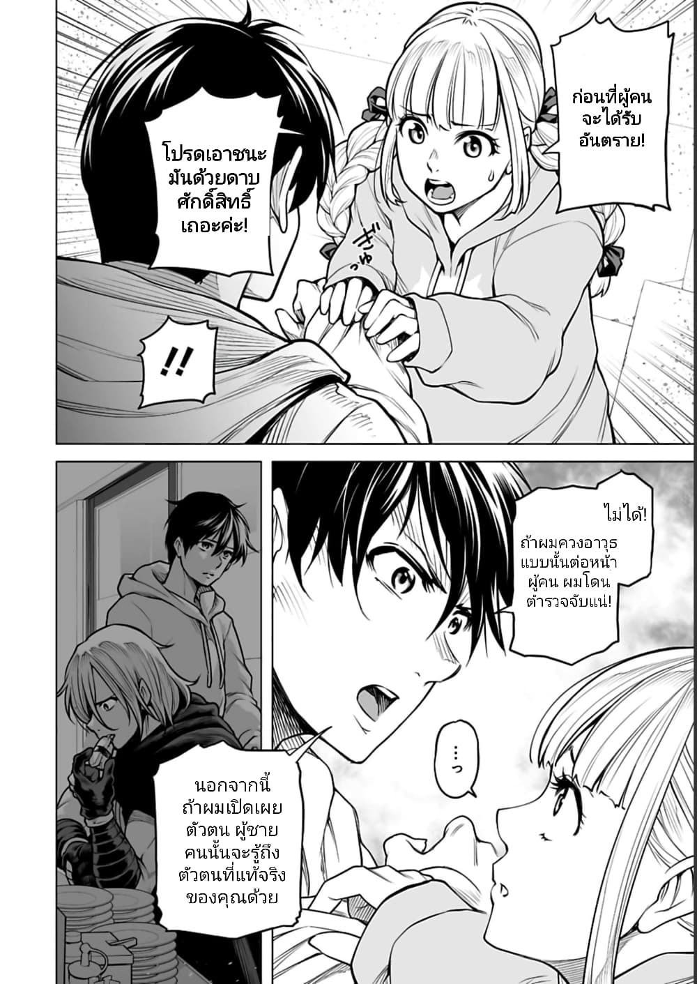 Isekai Nihon ตอนที่  7 (8)