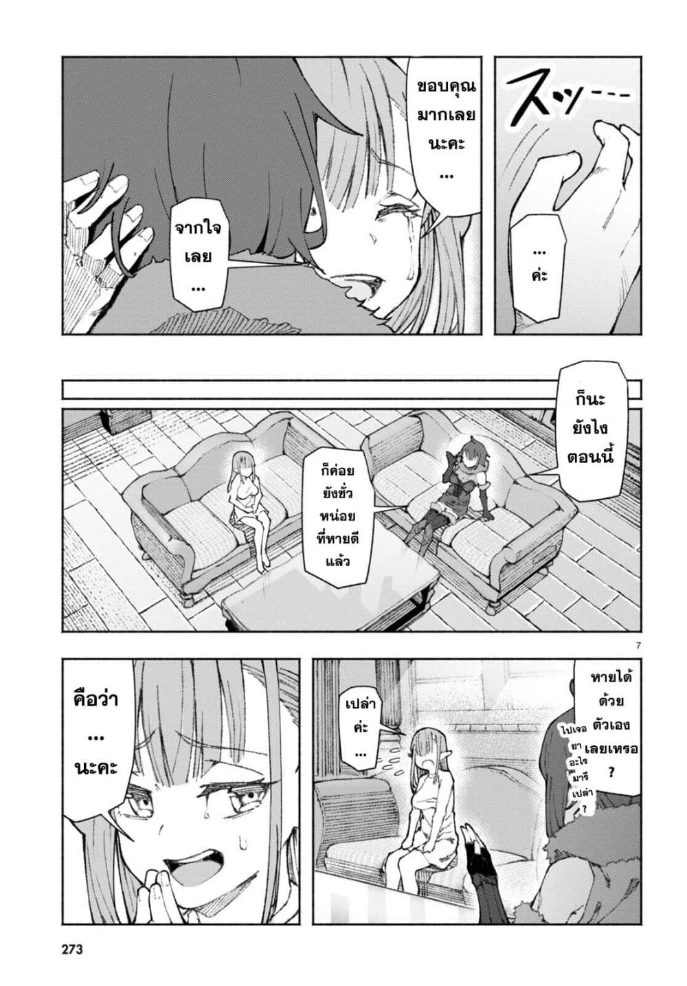 Bishuu Gyakuten Sekai de Chiryoushi Yattemasu ตอนที่ 2 (8)