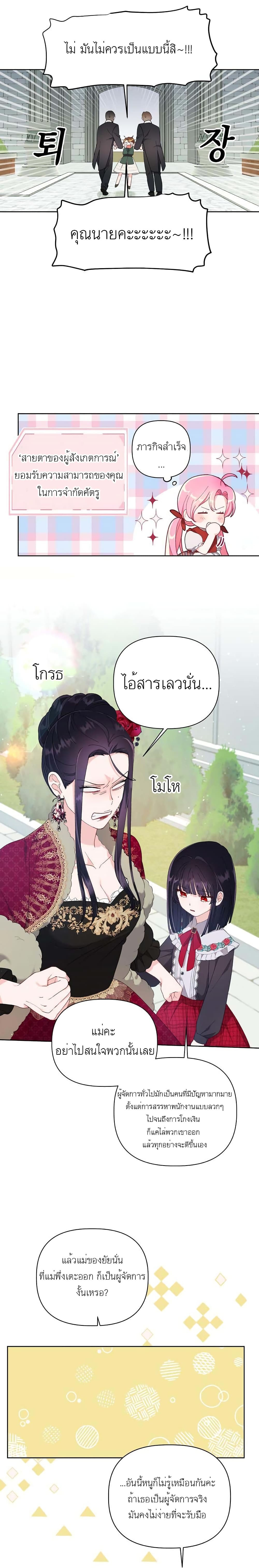 A Transmigrator’s Privilege ตอนที่ 10 (16)
