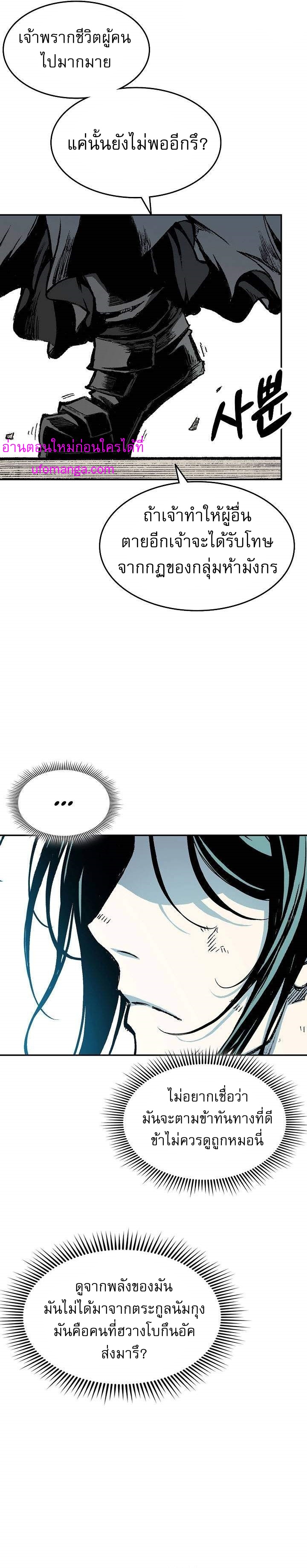 Memoir Of The King Of War 135 03