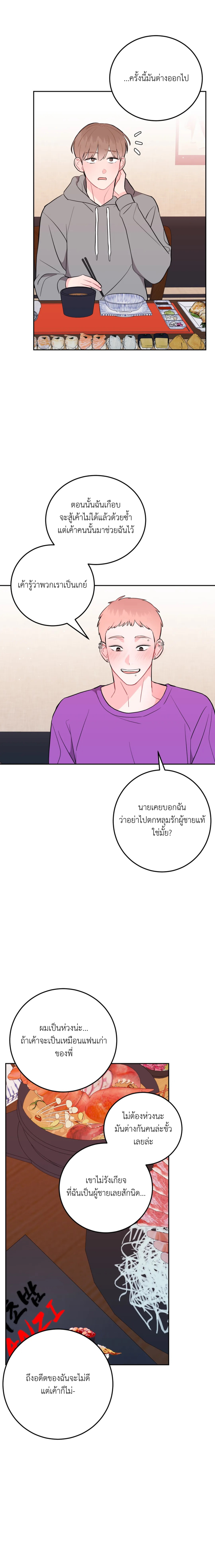 อย่าล้ำเส้น 14 09